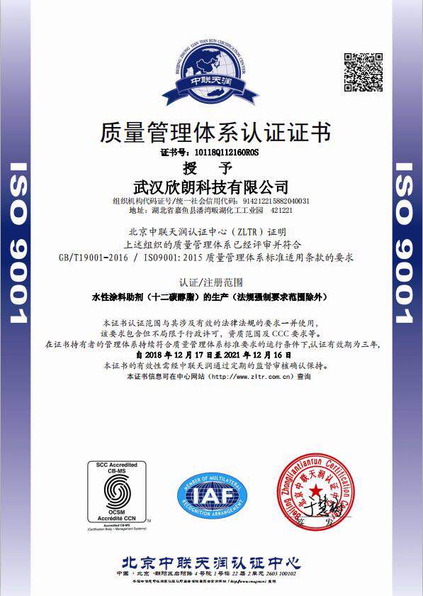 武汉欣朗科技有限公司顺利通过ISO9001认证